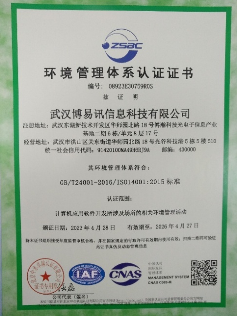 ISO14001 环境管理体系认证证书