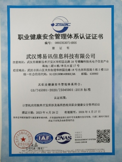 ISO45001 职业健康安全管理体系认证证书