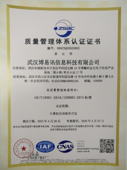 ISO9001 质量管理体系认证证书