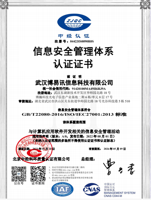 ISO27001 信息安全管理体系认证证书