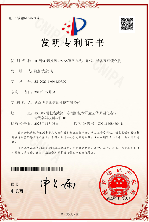 专利与软件著作权证书缩略图